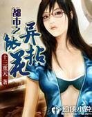 都市之異能拈花