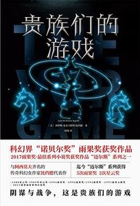 贵族们的游戏(出书版)
