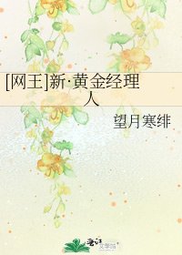 [网王]新·黄金经理人