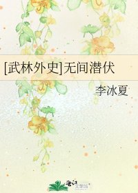 [武林外史]无间潜伏